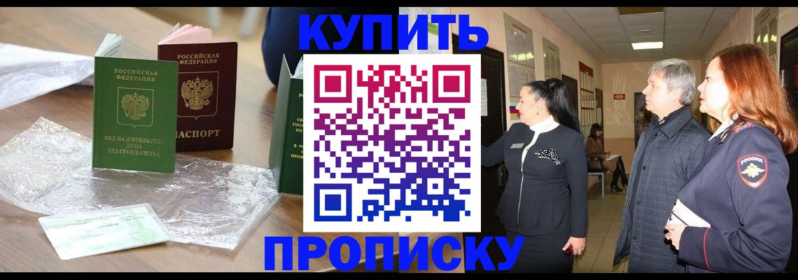 временная регистрация в квартире в Татарске