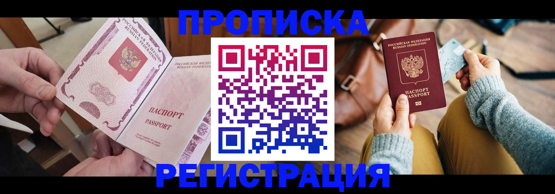 временная регистрация законно в Татарске