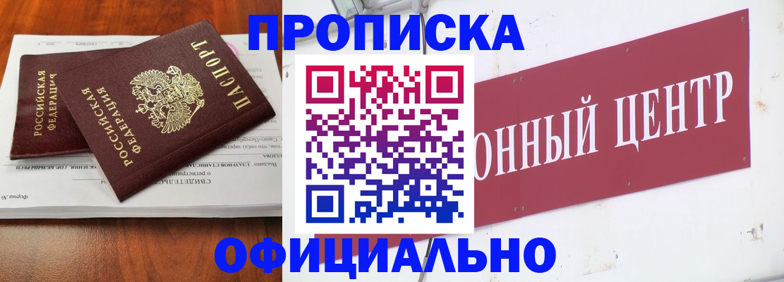 где прописаться в Татарске