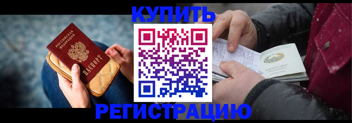прописка законно в Татарске
